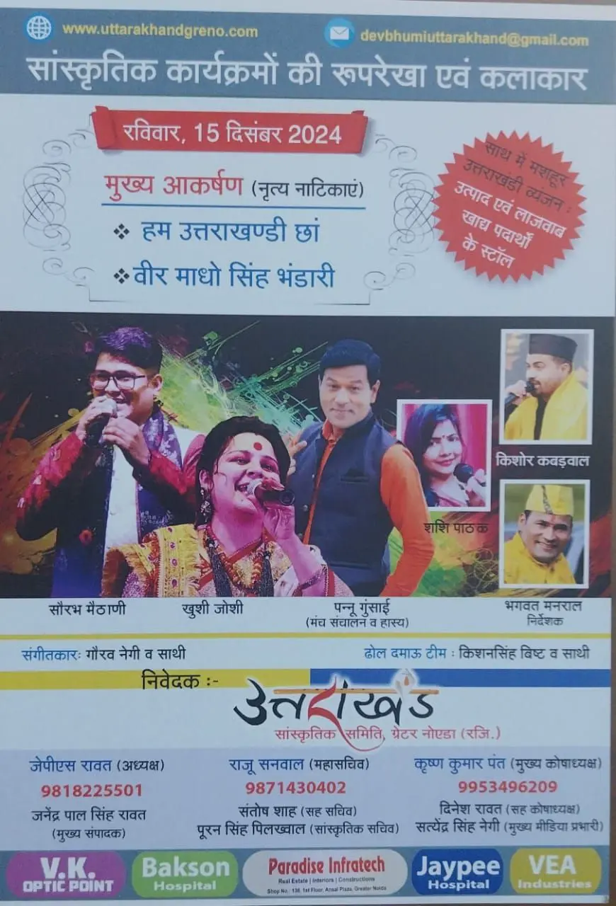 uttarakhandi sanskriti programme